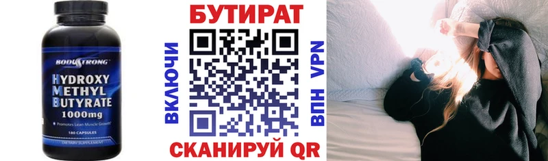 Бутират бутик  закладка  Батайск 